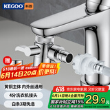 科固（KEGOO）水龙头一分二转接头厨房洗脸盆洗衣机进水管接口分流分水器K3017