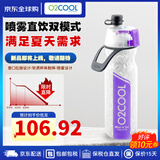 O2COOL美国成人大容量590毫升喷雾运动水杯夏季户外保冷健身便携水杯 紫色(KPU)590ml