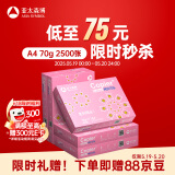 亚太森博拷贝可乐A4打印纸 70g 500张*5包 双面打印不透印 字迹清晰 复印纸 整箱2500张【专业造纸厂牌】
