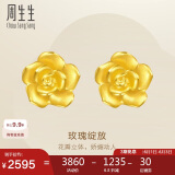 周生生足金幸福玫瑰花耳钉一对黄金耳环女68730E定价