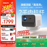 飞利浦（PHILIPS）NeoPix 545投影仪家用 高清家庭影院电视办公游戏投影机（无感自动对焦 全封闭式光机 超清画质 ）