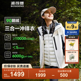 波司登（BOSIDENG）【反季】冲锋衣鹅绒羽绒服男女情侣同款90绒三合一防风防雨外套 云溪白 黑藏青864B M 165/88A