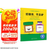 好朋友，不忌妒（情绪管理绘本 教3-6岁孩子学会处理嫉妒的情绪）