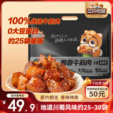 三只松鼠蜀香牛筋肉香辣味400g袋装休闲零食牛肉干熟食解馋小包装即食