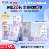 欧诗漫（OSM）珍珠面膜美白补水淡斑提亮肤色女烟酰胺护肤品生日礼物送女友
