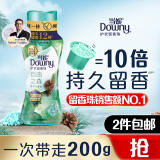 当妮留香珠自由之森200g持久留香香氛洗衣留香珠家用护衣试用