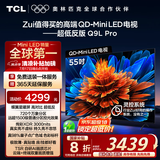 TCL电视 55Q9L Pro 55英寸 QD-Mini LED 蝶翼星曜屏 万象分区 绚彩XDR3000nits 超薄 国家补贴20% Q9K