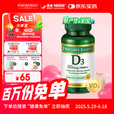 自然之宝美国进口 增强骨质 中老年关节健康  维生素D3软胶囊 150粒*瓶