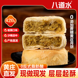 八道水黄庄月饼手工酥皮板栗月饼420g正宗河北特产中苏式糕点心源头直发