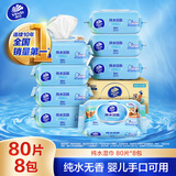 维达（Vinda）纯水湿巾 80片*8包 温和洁肤 熊出没联名款 母婴可用 整箱