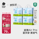 babycareAir pro拉拉裤夏季超薄透气尿不湿宝宝尿片bbc婴儿新生儿日用尿布 3XL 4包 96片 【体重17KG以上】