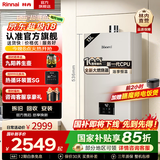 林内（Rinnai）【小蛮腰】【国家补贴立减15%】 燃气热水器天然气13升 恒温轻音 纤巧机身 13GD31 以旧换新 13L GD32【小蛮腰Pro-纳米超薄芯】