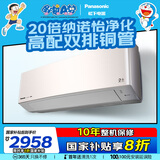 松下（Panasonic）空调 大1匹新一级能效 适用10-16㎡ 变频冷暖空调挂机 国家补贴 原装压缩机纳诺怡除菌 LG9KQ10N 