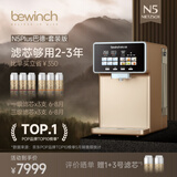 碧云泉N5弱碱含锌净水器家用净饮机台式免安装加热净化过滤一体净饮机即热式反渗透矿物质茶饮机桌面 N5Plus-巴德:套装版