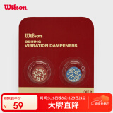 Wilson威尔胜城市系列北京限定避震器2只装 WR8445601001