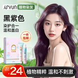忆丝芸染发膏染发剂盖白发男女士专用自己在家染正品 黑紫色（A-2）【可盖白发】