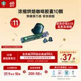 星巴克（Starbucks）胶囊咖啡意式浓缩重烘10颗黑咖啡适配Nespresso胶囊机