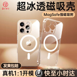 第一卫 DIVI【超冰透款】适用苹果16promax手机壳iphone16promax保护套Magsafe磁吸超薄防摔无线充电镜头全包
