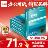 得力（deli）珊瑚海A4打印纸 80g500张*4包一箱 双面使用 加厚复印纸 整箱2000张ZF372【销冠系列】