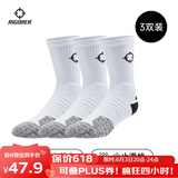 准者篮球袜子男运动休闲袜抗菌干爽吸汗加厚毛巾底专业级精英袜男短袜 白色装-中筒【莱卡+止滑纱】 3双