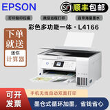 【二手9成新】爱普生L3118L3158L3156L4168学生无线家用作业试卷文档彩色A4打印机 L4163/4166无线自动双面多功能一体机