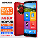 纽曼老人智能手机三防5000毫安长续航6.5英寸大屏老年机超长待机户外备用双卡双待百元国产新机 红色 8核+64GB【无广告系统-高配版】