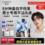 靓逸（LIANGYI）男士染发膏在家自己染染发剂植物染发盖白神器 纯天然100%黑茶色