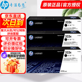惠普（HP）W1333A墨粉盒333a硒鼓原装1333s适用m437n硒鼓粉盒 439n 437nda墨粉盒 W1333X粉盒三支装(41100页)