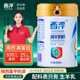 西淳 纯羊奶粉中老年600g纯羊奶粉陕西富平富平特产送礼学生成人奶粉 600g
