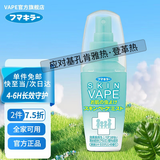 VAPE日本未来驱蚊水液婴儿童宝宝防蚊虫叮咬户外便携室内外防蚊液 【户外便携款】驱蚊液柑橘味60ml