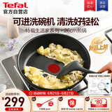 特福不粘煎锅家用牛排平底煎锅少油烟有钛煎饼锅电磁炉燃气灶通用26cm