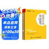 运营之光2.0：我的互联网运营方法论与自白（精装版）(博文视点出品)