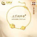 中国黄金（CHINA GOLD）四叶草黄金手链女士99足金花朵手链生日礼物送女朋友老婆 京速推-足金双四叶草手链【纪念品】