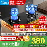 美的（Midea）家用灶具大火力燃气灶双灶双眼灶炉灶 天然气灶台式嵌入式台嵌两用猛火灶煤气灶双灶煤气炉具 【一级能效】4.8KW燃气灶 （管道天然气灶）