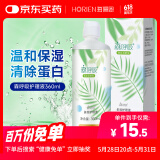 海俪恩 HORIEN 美瞳隐形眼镜护理液 清凉润眼森呼吸360ml护理液