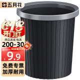 五月花压圈垃圾桶直投11L大容量黑色加厚桶身家用厨房厕所办公宿舍纸篓