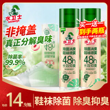 水卫士鞋子除臭喷雾杀菌鞋袜除臭剂除菌去异味防脚臭脚气220ml