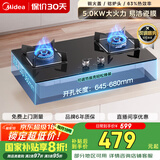 美的（Midea）燃气灶双灶家用5.0KW大火力黑晶宽面板台嵌两用双灶液化气灶Q330