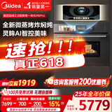美的（Midea）55L知味2.0嵌入式微蒸烤一体机R6pro 灵眸AI熟度识别蒸烤箱一体机 微蒸烤炸炖5合1 R6Pro