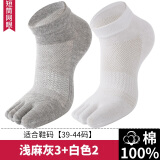 浪莎袜子男士纯棉五指袜春夏100%棉袜透气男袜运动防臭袜分脚趾袜5双 男短筒网眼款-浅麻灰3白2 共 5双 均码 棉男士五指袜