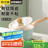 炊大皇奶锅不粘锅 辅食锅陶瓷不粘泡面热奶锅18cm 磁炉通用青瓷QC18NG