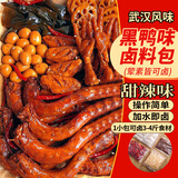 鲜窝窝 黑鸭味卤料包230g 黑鸭卤汁武汉鸭脖绝味鸭货麻辣炖肉卤肉调料包