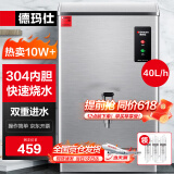 德玛仕（DEMASHI）开水器商用开水机烧水器电热工厂公司用全自动饮水机热水机热水箱开水炉 KS-30P （40L/h）