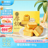徐福记 厚切凤梨酥凤梨味礼盒装190g 糕点休闲零食点心 6枚 