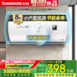 长虹（CHANGHONG）60升储水式电热水器家用五倍增容2200W速热大功率节能保温抗腐耐用双重防漏电简易操作Y60J01