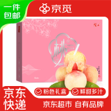 京觅无锡阳山水蜜桃 净重4斤 单果250g+ 8个 粉色礼盒 源头直发包邮