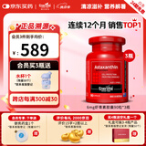 澳乐维他虾青素胶囊口服天然雨生红球藻虾青素抗氧化自由基营养备孕 6mg*90粒*3瓶