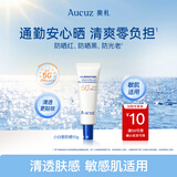 奥札（Aucuz）高倍清爽小白管防晒乳10g防晒霜女隔离乳干皮敏感肌