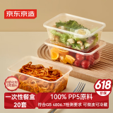 京东京造 一次性饭盒餐盒打包食品级可微波方形带盖烧烤露营900ml【20套】