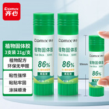 齐心（COMIX）齐心（Comix）植物固体胶21g*3支装 大号高粘度环保固体胶棒学生办公 白色B2658